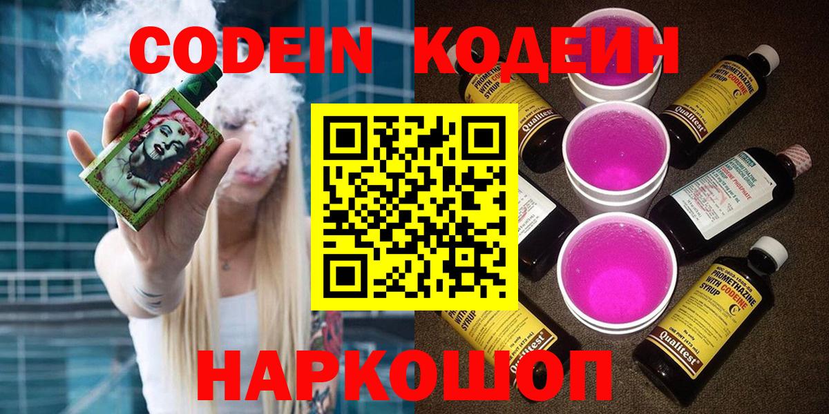 Кодеиновый сироп Lean Purple Drank  Кодеиновый сироп Lean напиток Lean (лин)  Вход с VPN  Костомукша 