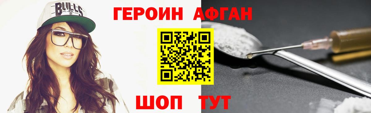 ГЕРОИН Афган Костомукша