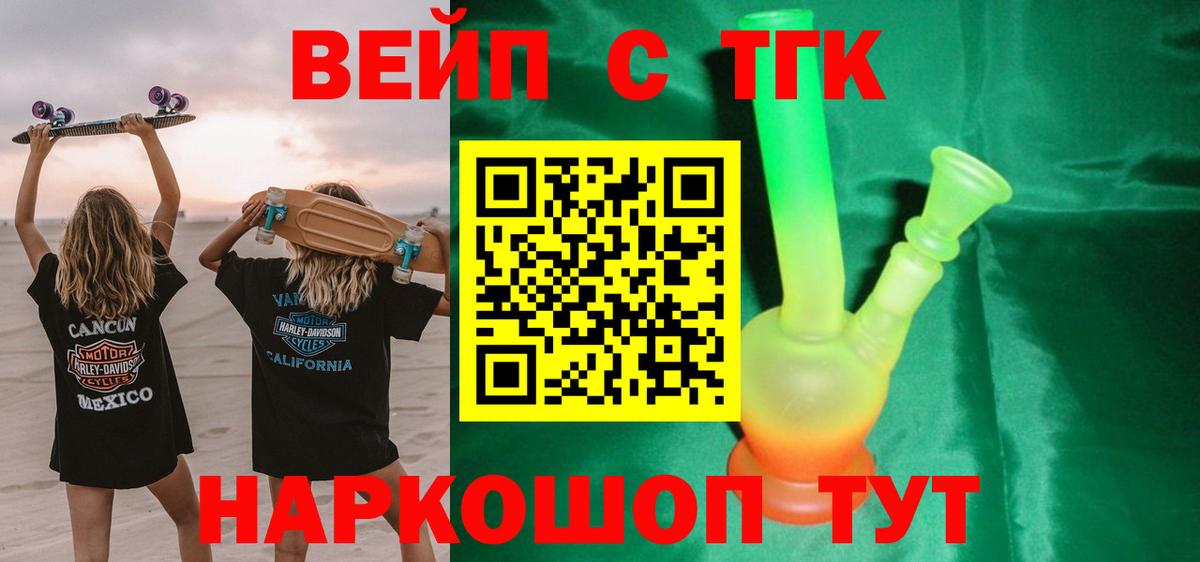 Дистиллят ТГК вейп Костомукша